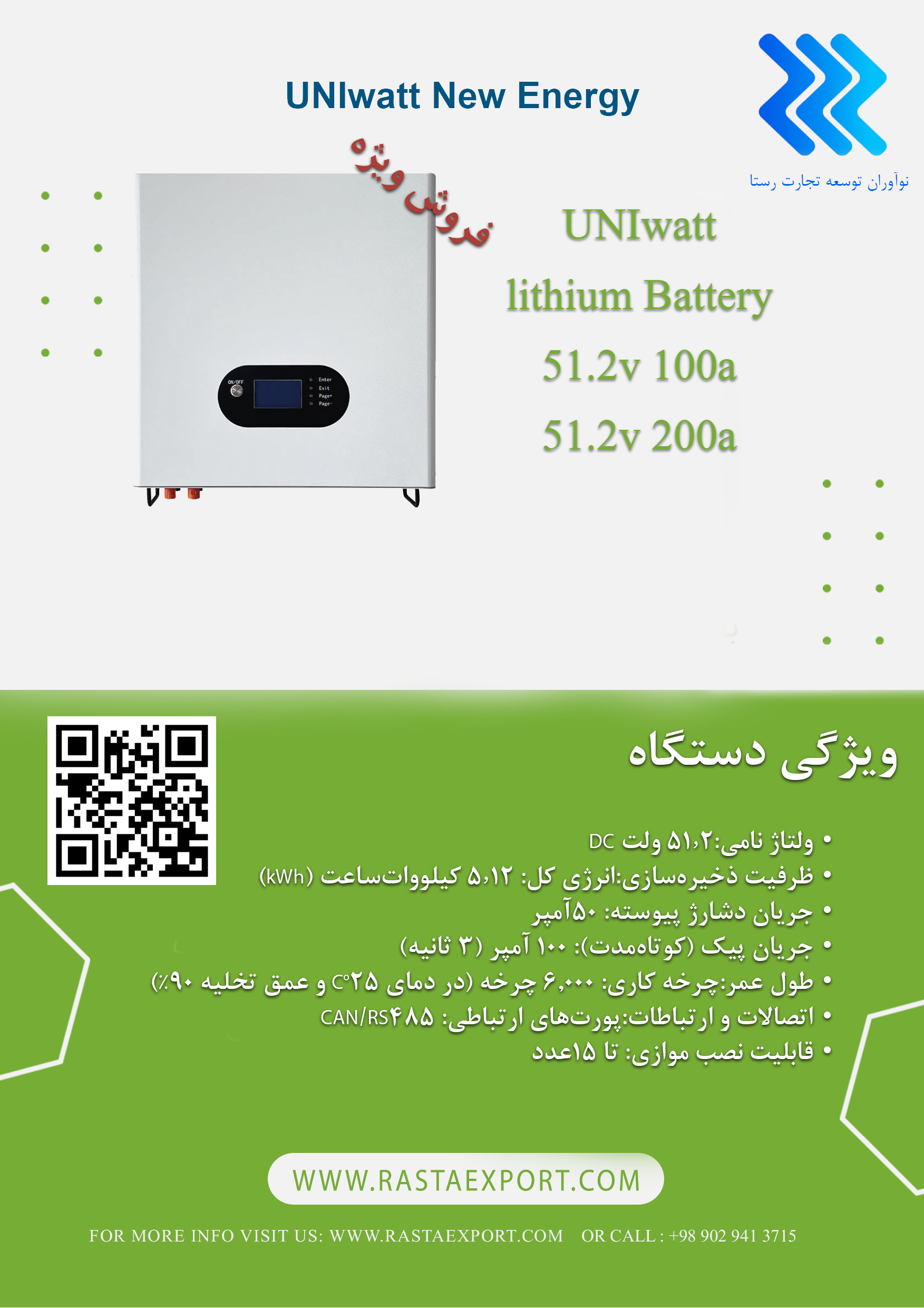 خرید و قیمت باتری لیتیومی 10 کیلو وات یونی وات